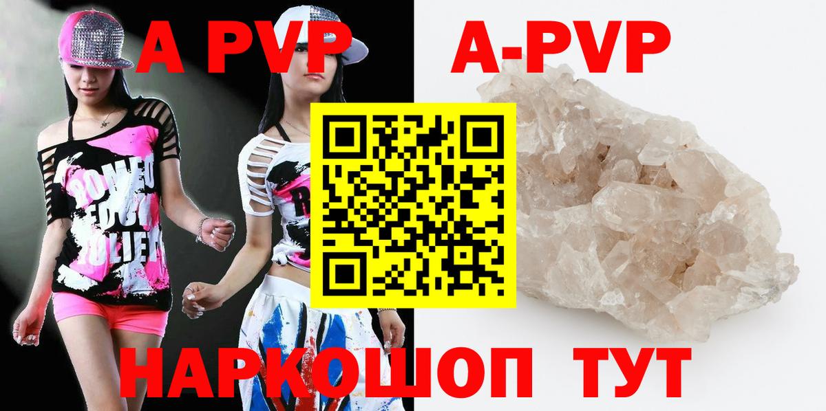 Курганинск  Alfa_PVP СК КРИС  Вход с VPN  как найти закладки  A PVP Crystall  A-PVP Crystall  Альфа ПВП 