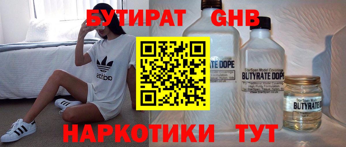Курганинск  БУТИРАТ BDO 33%  Вход с VPN 