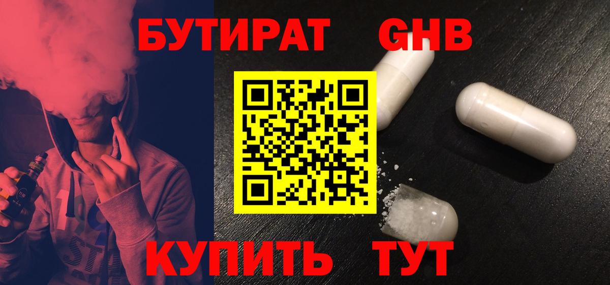 БУТИРАТ BDO Курганинск