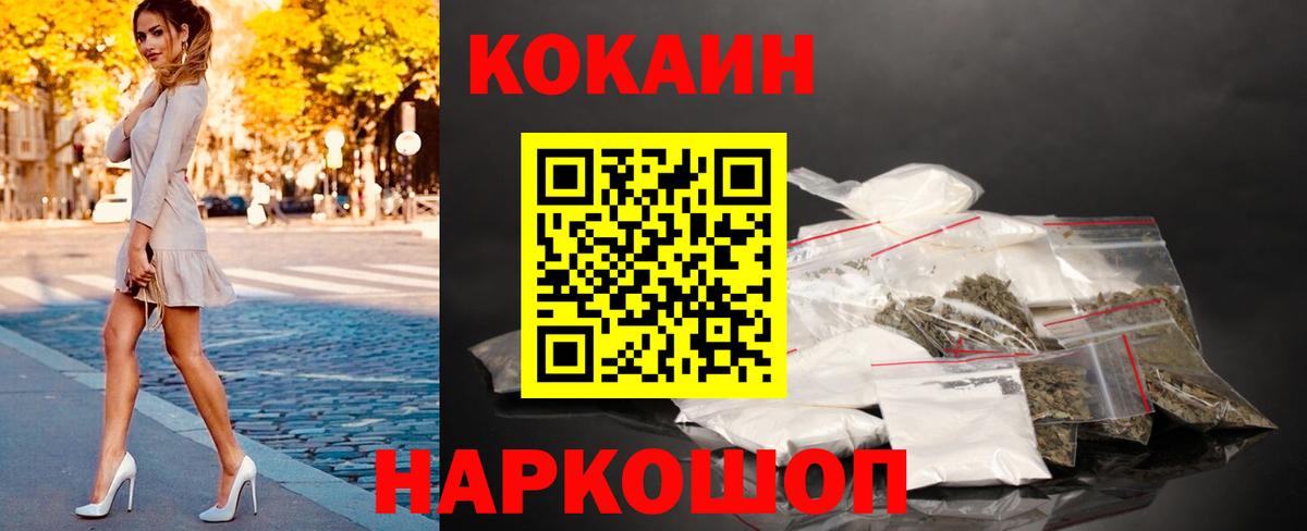 Кокаин FishScale Курганинск