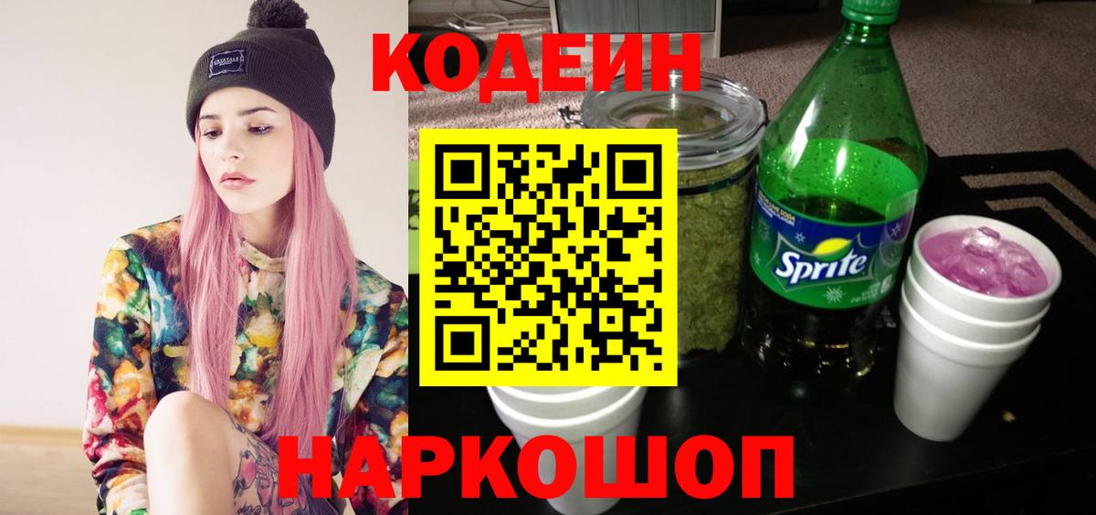 Codein напиток Lean (лин)  Вход с VPN  Кодеин напиток Lean (лин)  Курганинск 