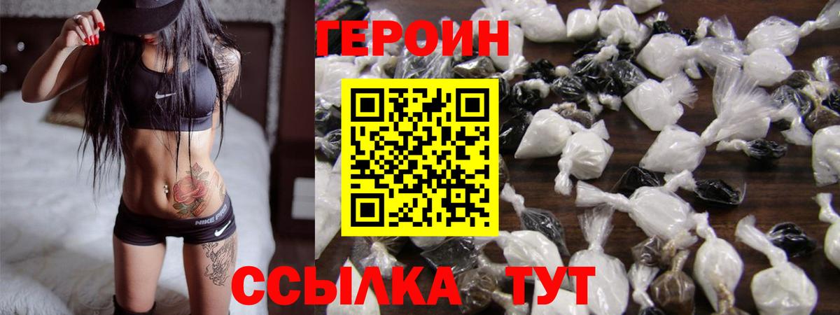 ГЕРОИН Heroin Курганинск