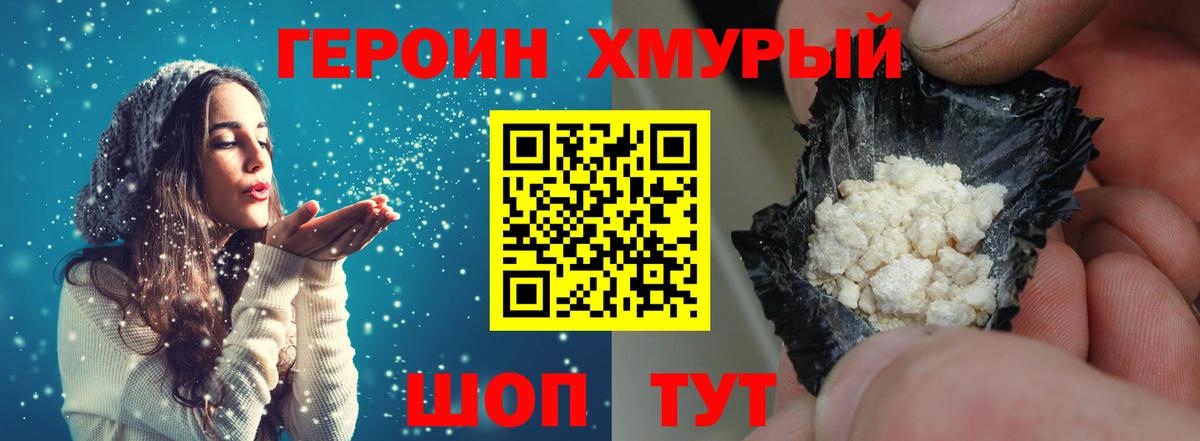 ГЕРОИН герыч  Вход с VPN  Курганинск 