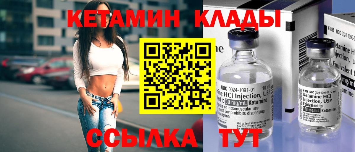 Кетамин VHQ  Вход с VPN  Кетамин ketamine  Курганинск 