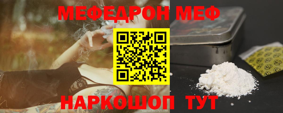 Мефедрон кристаллы Курганинск