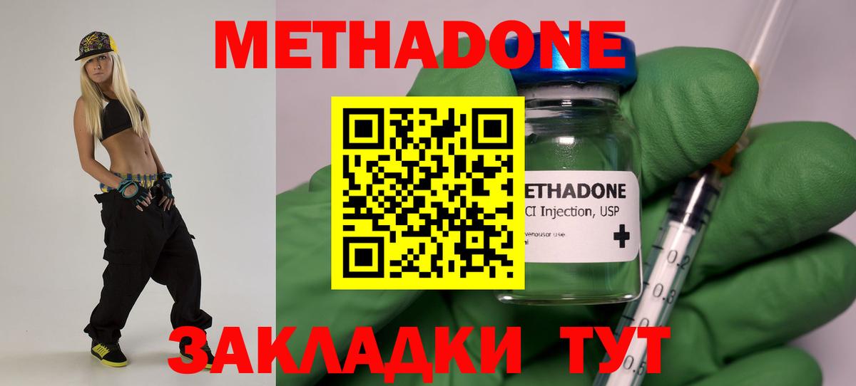 Метадон белоснежный Курганинск