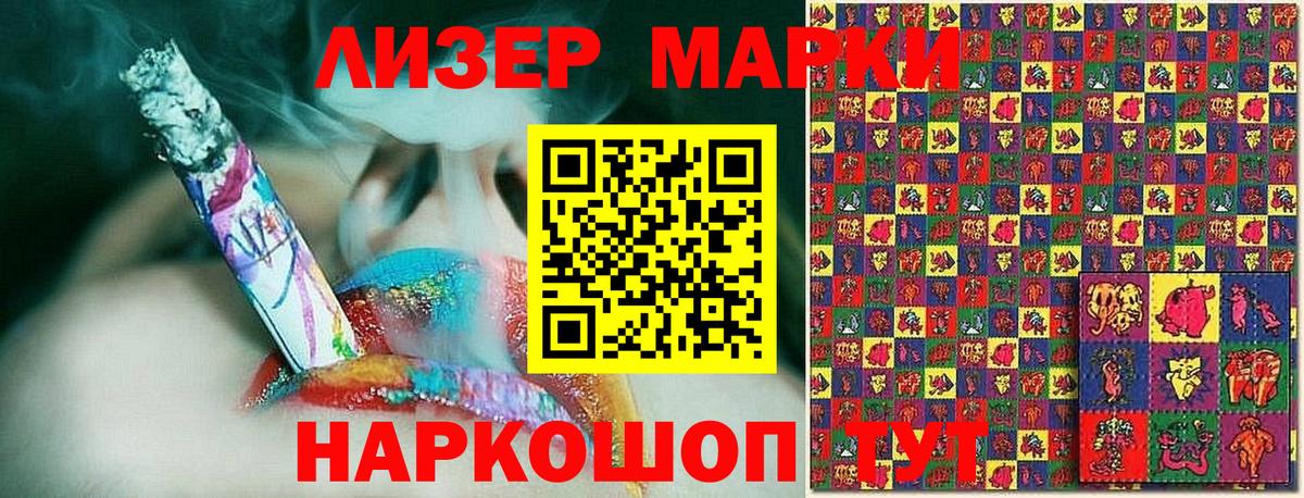 Курганинск  Наркотические марки 1,5мг  Вход с VPN 